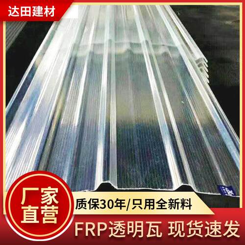 厂家840型FRP透明瓦PC采光瓦温室大棚波纤耐力板透光亮瓦片阳光板