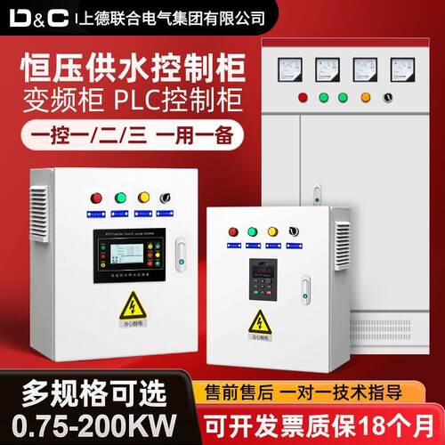上德变频柜恒压供水风电机水泵成套控制PLC星三角调速柜5.5/7.5kw