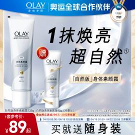 OLAY玉兰油身体素颜霜身体乳春夏保湿烟酰胺白茶香焕亮自然亮肤