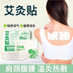艾至诚艾灸贴发热贴陈艾发热暖贴热敷贴肩腿颈腰自发热贴