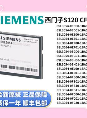 西门子CF卡6SL3054-0/ED/EE/EF/EG/EH/EJ/FB/FC/00/01/30/31-1BA0