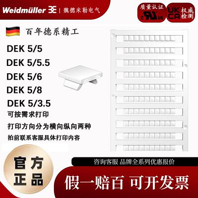 魏德米勒DEK 5/5 DEK5/5.5 DEK 5/6 DEK 5/8 接线端子标记号