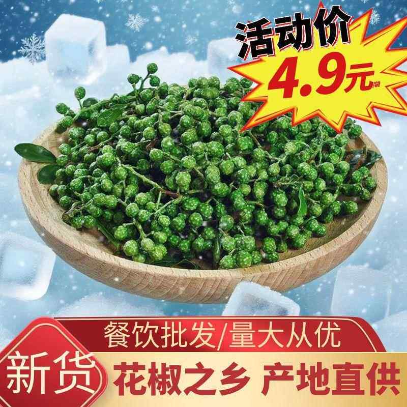 新鲜青花椒重庆江津保鲜椒九叶青真空保鲜花椒藤椒麻椒鱼