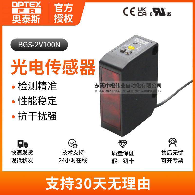 正品BGS-2V100N光电传感器 高精度反射型自由电源电眼开关