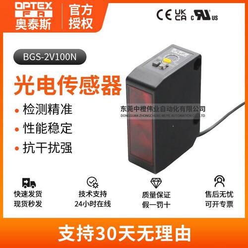 正品BGS-2V100N光电传感器 高精度反射型自由电源电眼开关