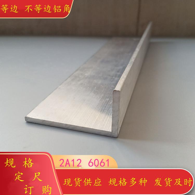 厂价现货6060等边合金铝角5083不等边防锈船用角铝规格全