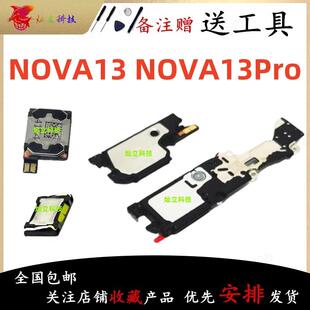 适用于华为NOVA13 nova13Pro喇叭总成外放扬声器振铃响铃听筒原装