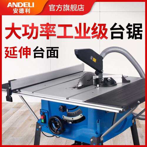 安德利10寸台锯推台锯裁板锯多功能木工斜切锯切割电圆锯无尘电锯