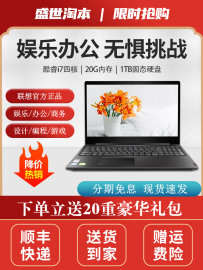 Lenovo/联想笔记本电脑超薄大型游戏学生i7四核办公手提网课家用