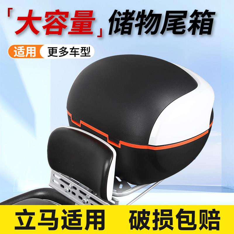 立马适用电动车后备箱支架一体电瓶车尾箱大容量摩托车后靠背尾箱