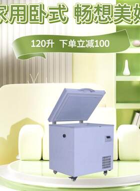 120升卧式家用冷藏冷冻柜大容量商用超低温-65℃速冻海鲜冰箱