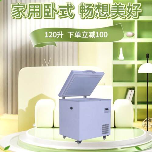 120升卧式家用冷藏冷冻柜大容量商用超低温-65℃速冻海鲜冰箱