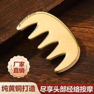 黄铜刮痧梳正品纯黄铜头部按摩梳头部五行经络梳头皮梳养生馆家用