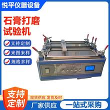 石膏打磨试验机嵌缝打磨性试验仪JCT2075-2011操作简单自动计数