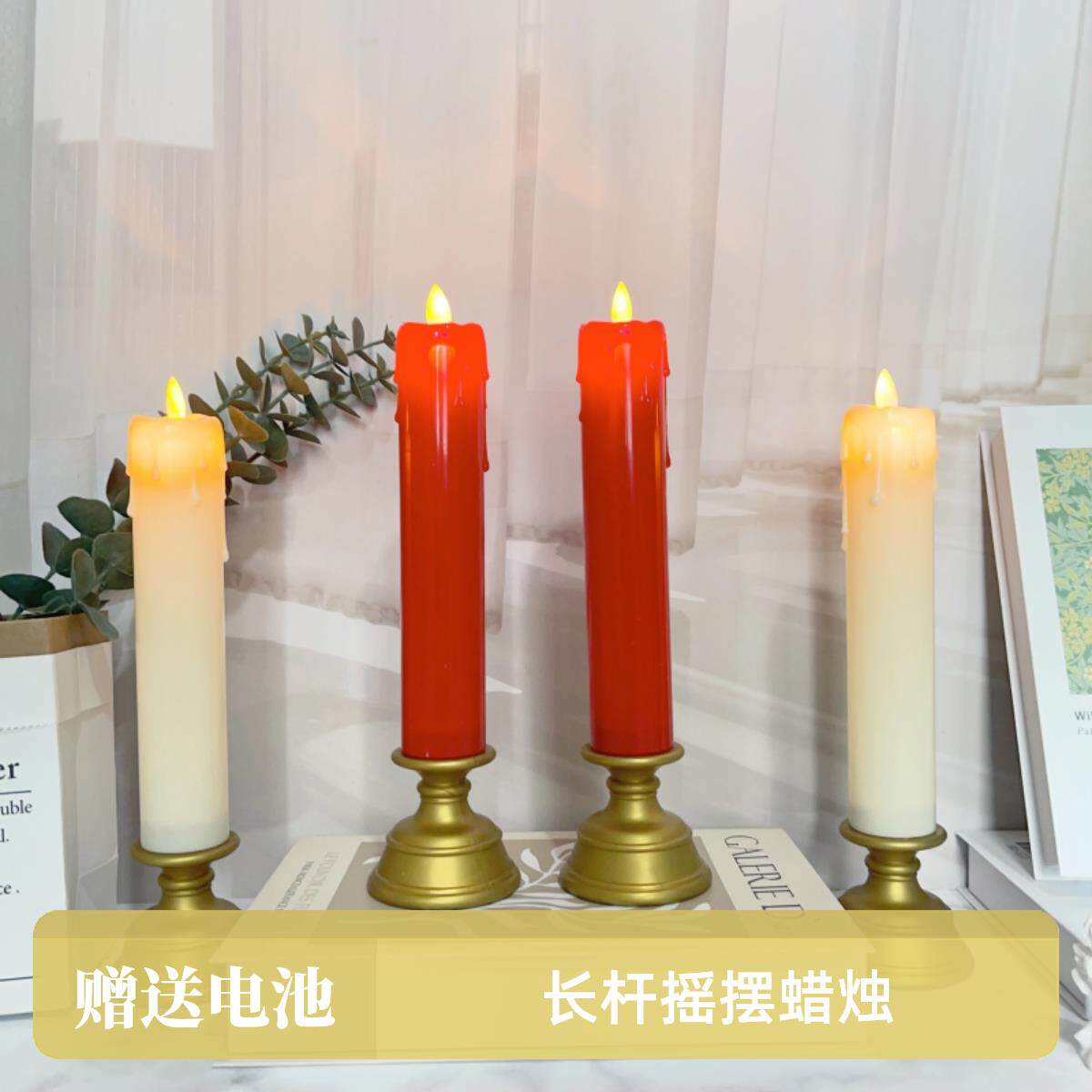 塑料仿真长杆摇摆电子蜡烛led蜡烛灯无烟气氛布置节庆家用装饰灯