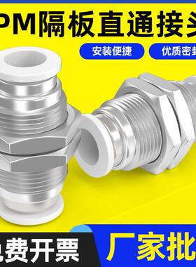 精品白色气动快速接头PM-4快插PM-6隔板PM-8直通PM-10气管PM-12