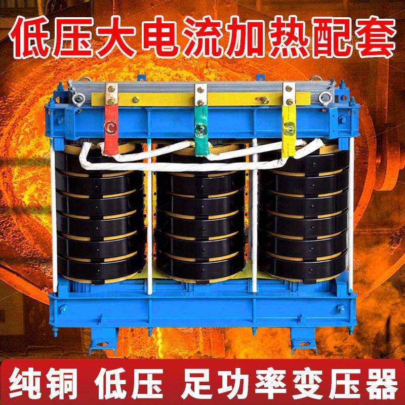 加热电炉三相变压器380V220V变50V36V24V12V10V低压大电流干式