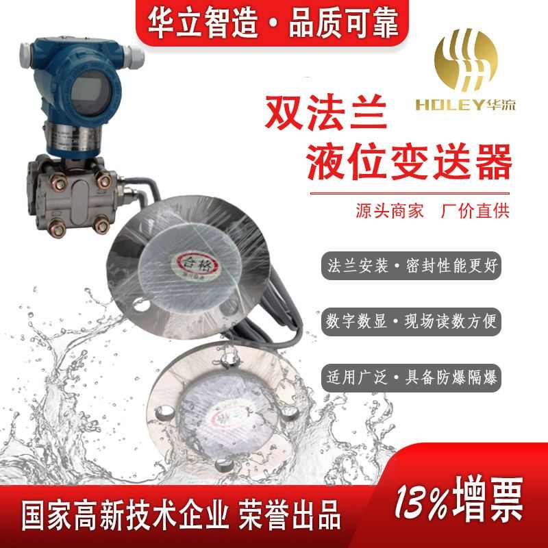 厂家直供 法兰式液位变送器 智能高精度 双法兰差压液位变送器*