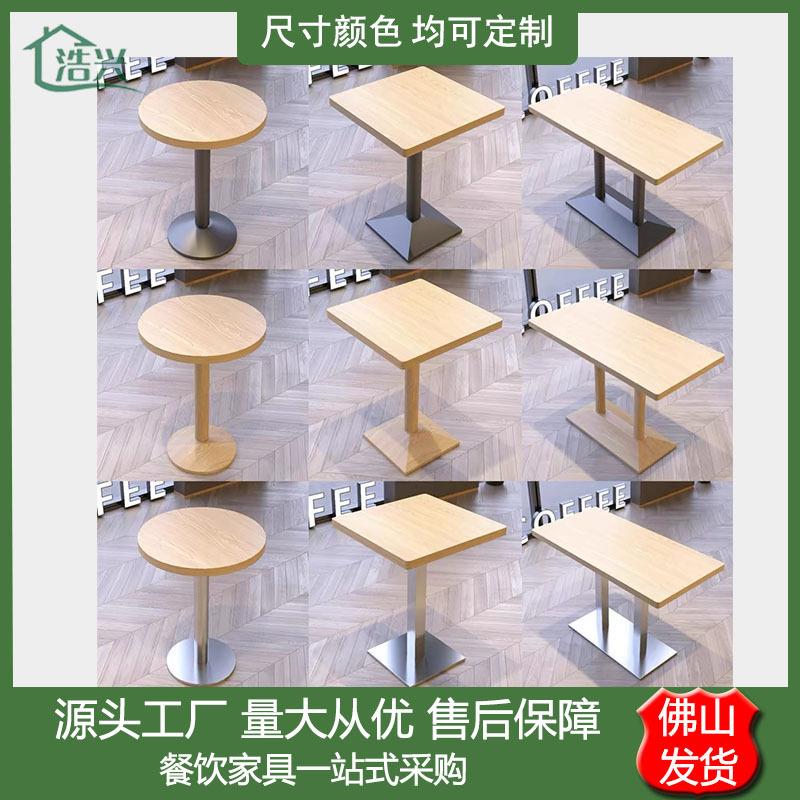 西餐厅餐桌奶茶店小圆桌长方桌咖啡厅饭店小吃快餐面馆商用餐桌子