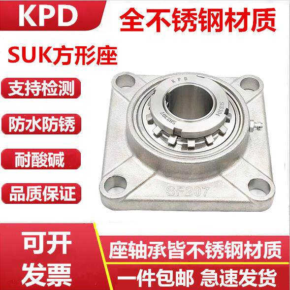 不锈钢方形座紧定套外球面轴承SUKF205 SUKF206 207 208 209 210