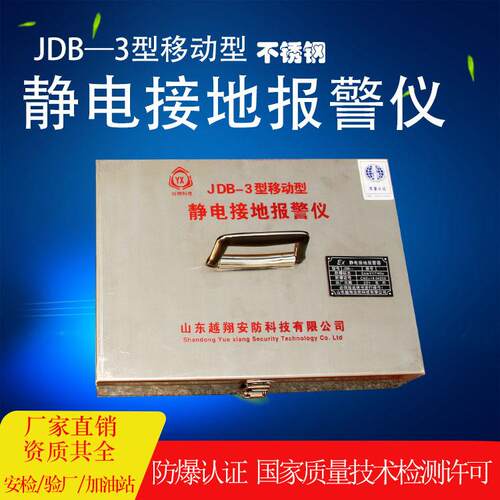 厂家防304不锈钢移动式JDB-3防爆 静电接地报警器便携
