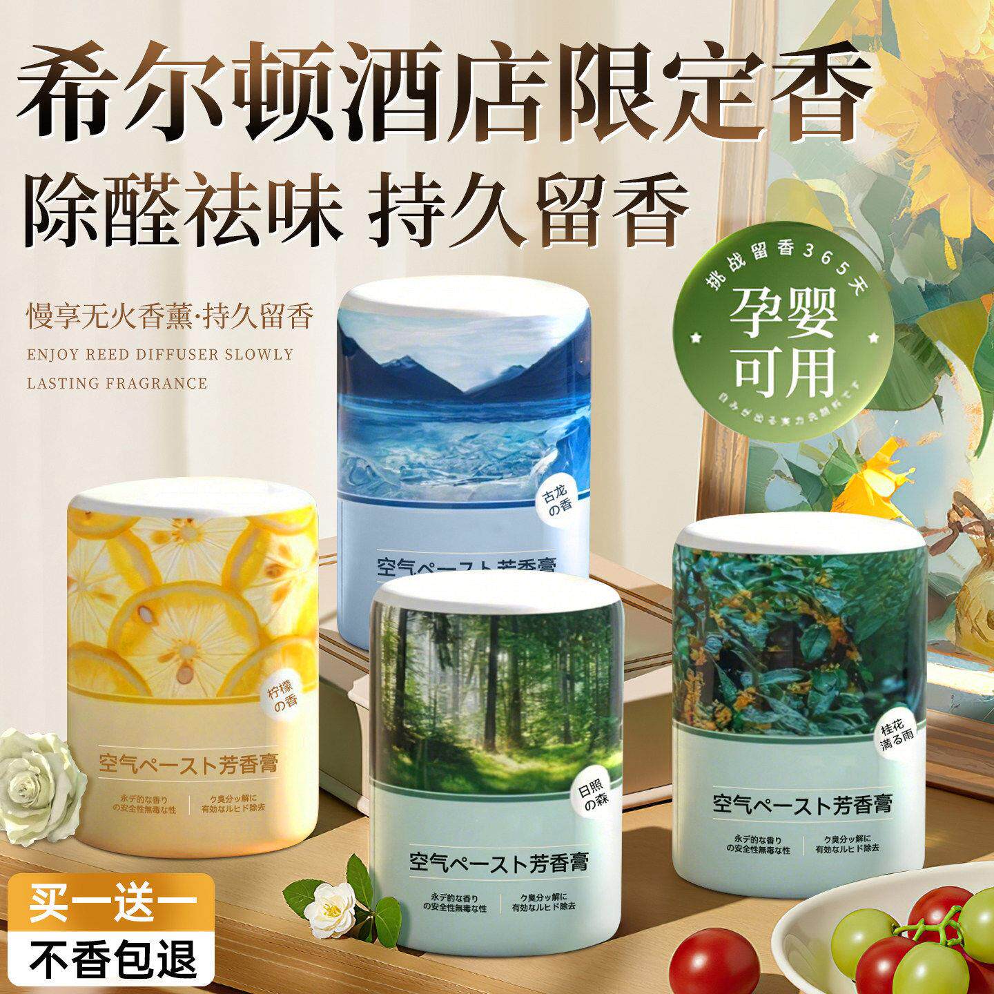 空氛气清新味剂去室内卫生A3间除家厕所异持久用香香薰香膏