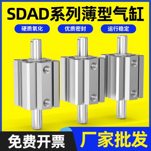 小型气动双出双头薄型气缸SDAD20/25/32/40/50/63/80/100-10X30SB