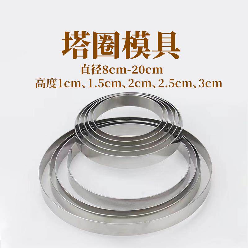不锈钢圆形塔圈哒模煎饼烙饼发糕模具慕斯圈钢圈切模3cm高烘焙用