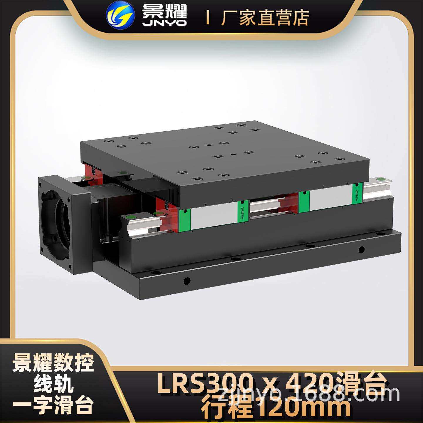 景耀数控矩形上银线轨滑台LRS300系列数控线轨滑台直线导轨模组