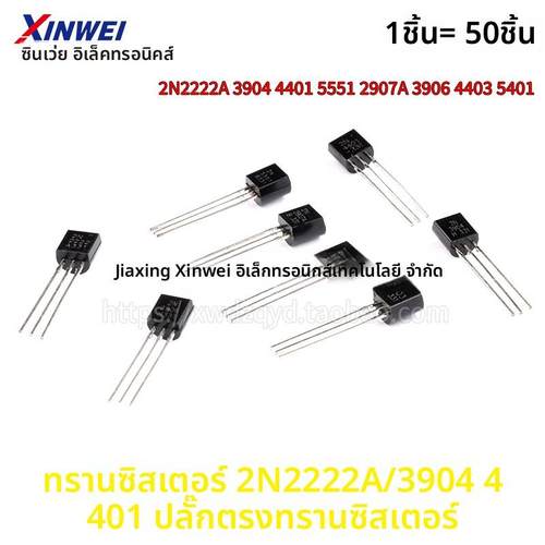 2N2222A 3904 4401 5551 2907A 3906 4403 5401直插TO-92三极管