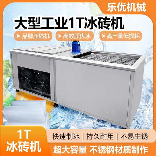 大型冰块机 加工制作商业海鲜超市专业制冰机 冰砖冻结冰条成型机