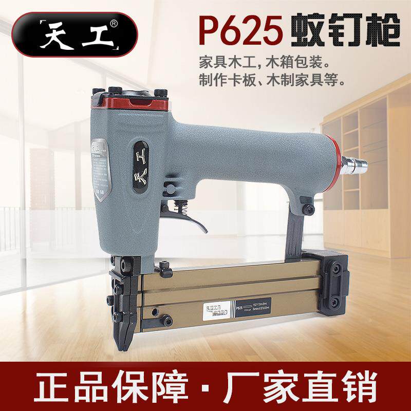 P625全自动蚊钉枪钉木板/打蚊钉/木工装潢工具
