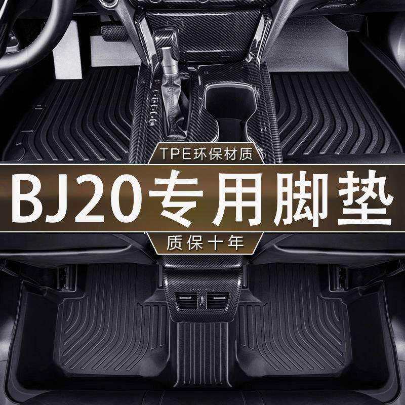 适用于北京北汽BJ20脚垫16-18款专用装饰内饰防滑耐磨TPE汽车脚垫