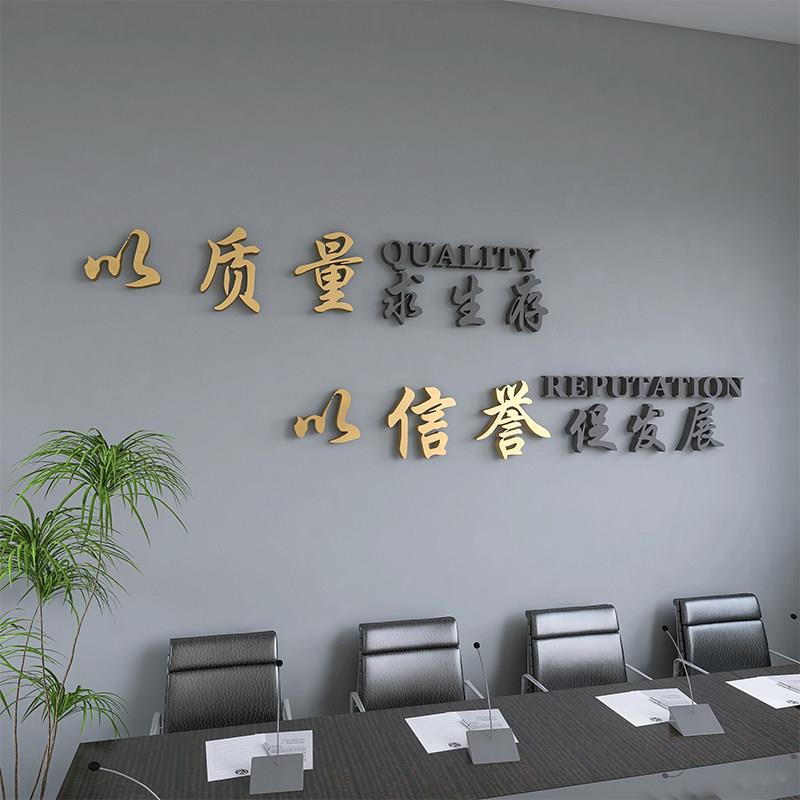 金色轻奢企业办公室高级感墙面立体壁贴装饰会议室背景激励志文化