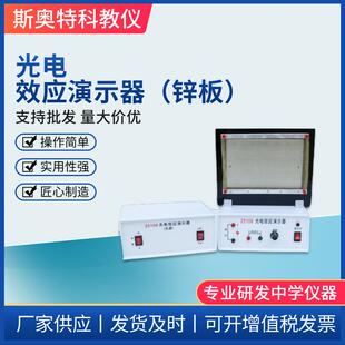 光电效应演示器物理教学仪器中学锌板光源教学仪器物理光量子学