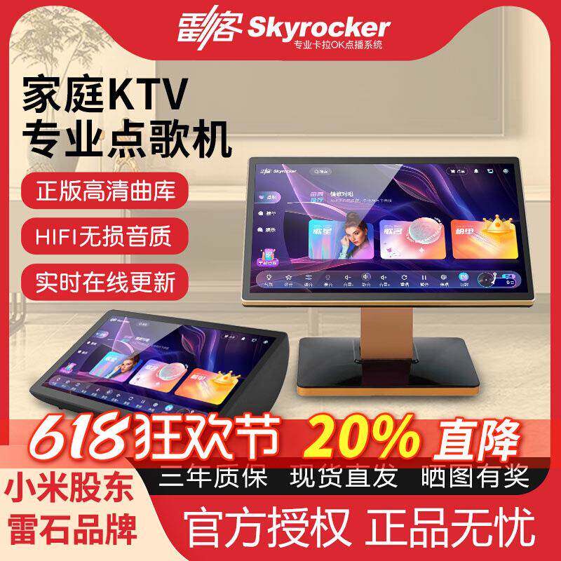 包邮雷石雷客新款一体机KTV卡拉OK家庭用触摸屏语音智能点歌机唱