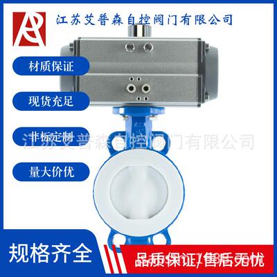 双作用气动调节全衬聚四氟乙烯化工腐蚀酸碱对夹蝶阀D671F46-16