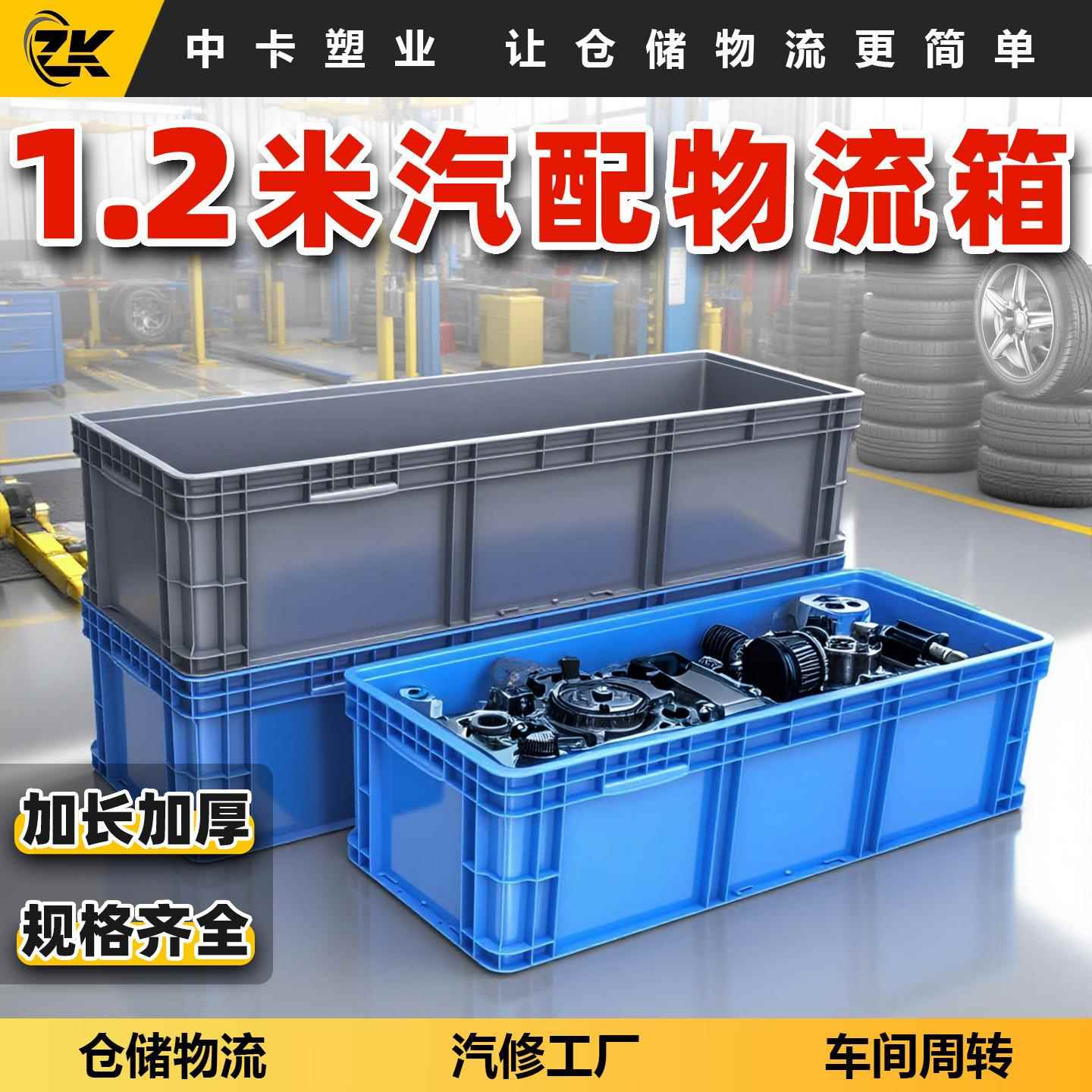 中卡1200*400加长特大长方形EU物流箱无孔把手仓储中转配送塑料箱