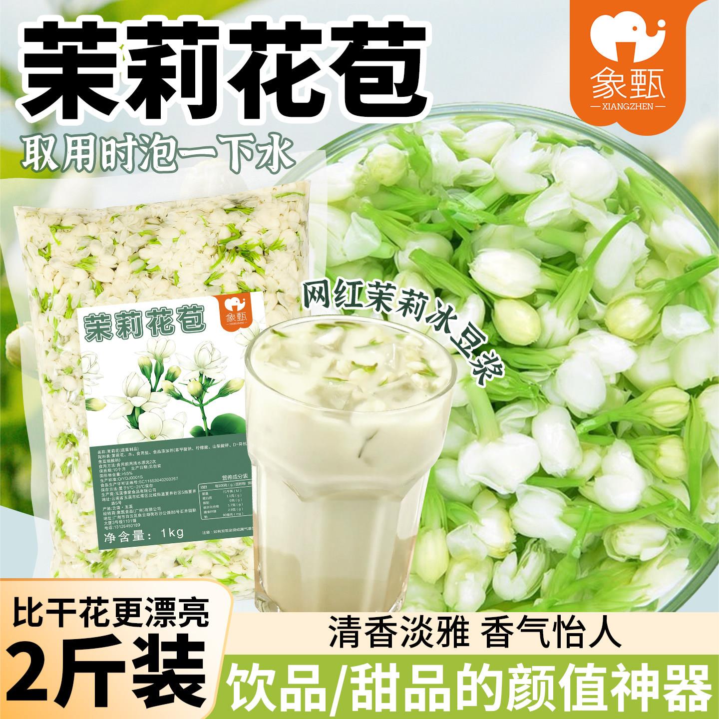 半开茉莉花苞1kg茉莉花非鲜花干花茉莉花茶食用专用甜品烘焙象甄