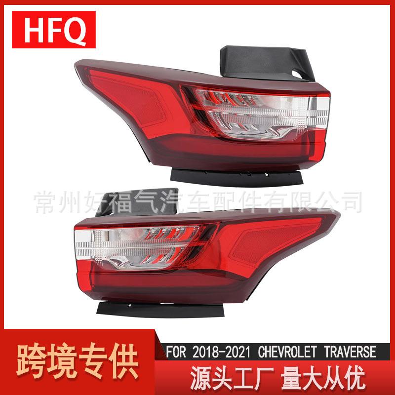 适用于2018-2020款雪佛兰Travers尾灯汽车LED外刹车灯84618032
