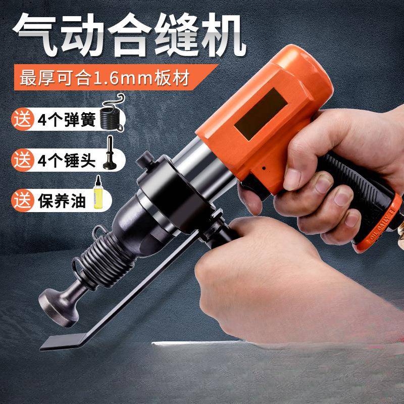 风管合缝机气动冲击气锤拍板工具打边机铁皮封边机合管机敲击锤