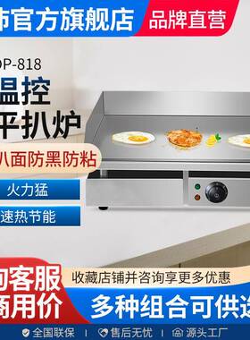 东沛台式铁板烧铁板商用摆摊煤气鱿鱼手抓饼机多功能加厚扒板扒炉