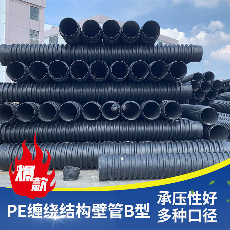 工程应用PE缠绕结构壁管B型管排水大口径水网聚乙烯供水管克拉管