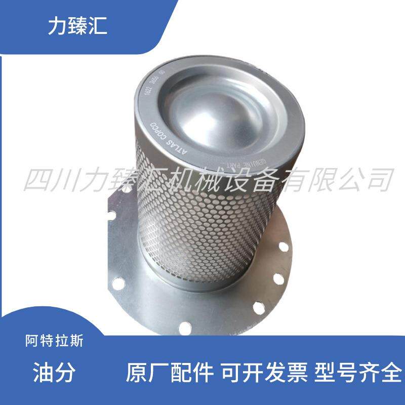 阿特拉斯空压机油气分离器油分芯保养包阿特拉斯配件1622365600