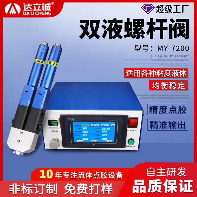 高精度锡膏胶螺杆阀单液微量PLC系统控制点胶机电动螺杆ab双液阀