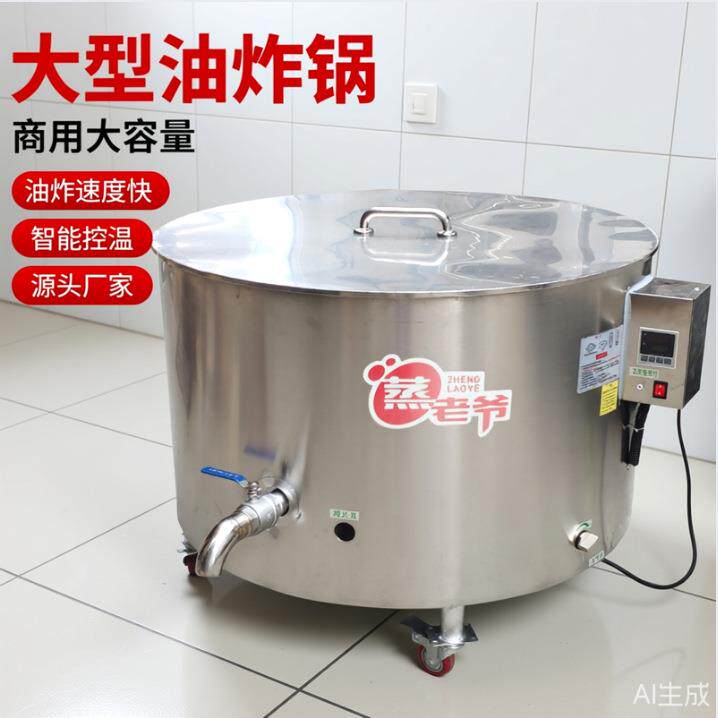 圆形油炸锅商用大型油炸炉炸豆泡电厂支持定制改动电加热食品级