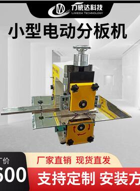 自动PCB分板机FR4分切机小型铝基板玻纤板分板机线路板灯条分条机
