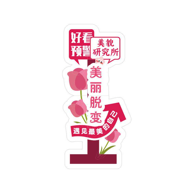 网红美容院装饰品房间布置形象背景墙面氛围贴画打卡拍照区高级感