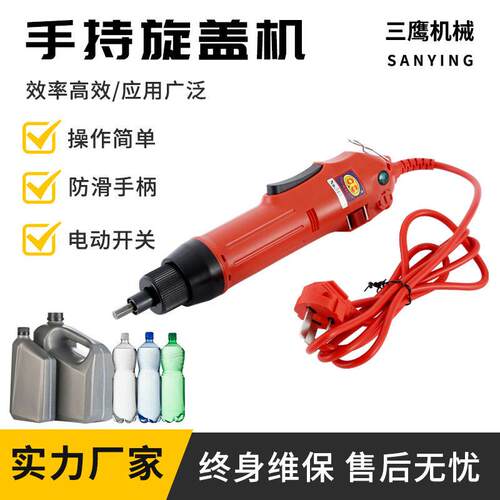 塑料PE饮料拧盖器  电动压盖机 扭盖机 手持旋盖机