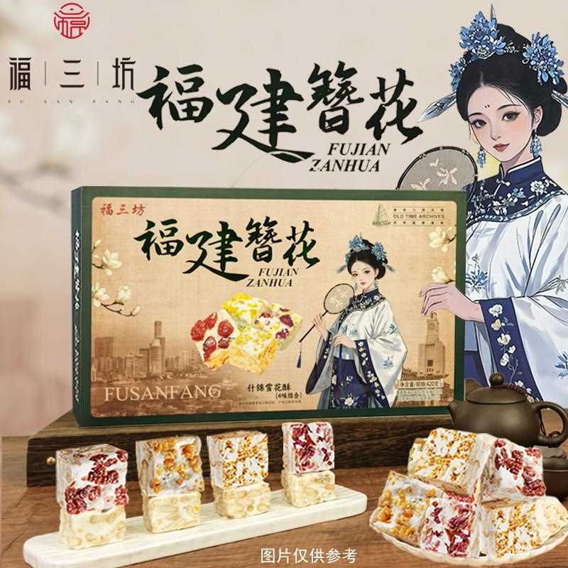 福建簪花什锦雪花酥蔓越莓桂花味芙蓉糕点零食伴手礼盒福三坊特产图片